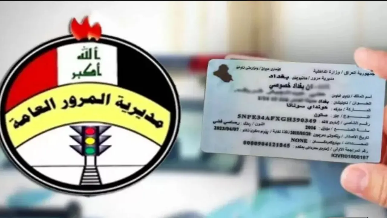 هنا .. رابط بوابة أور غرامات المرور العامة الرقم الألماني ur.gov.iq في العراق